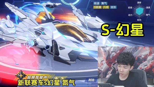 新联赛车S幻星试跑！