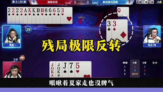 残局极限反转，贪炸贪到极限，结局差点翻车