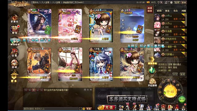 三国杀online官阶第一名小乔姐姐的费祎也能大杀四方