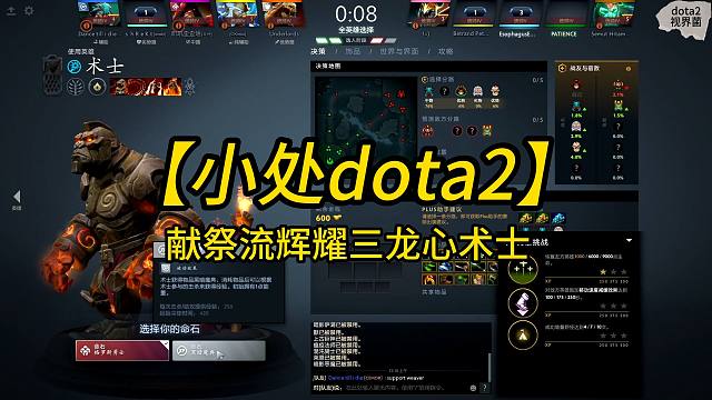 【小处dota2】献祭流辉耀三龙心术士