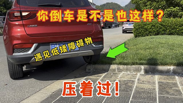 新手倒车怕剐蹭，记住往左倒看左侧C柱，往右倒看右侧C柱就够了