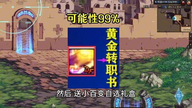 DNF：16周年庆奖励！13强化券，黄金转职书！