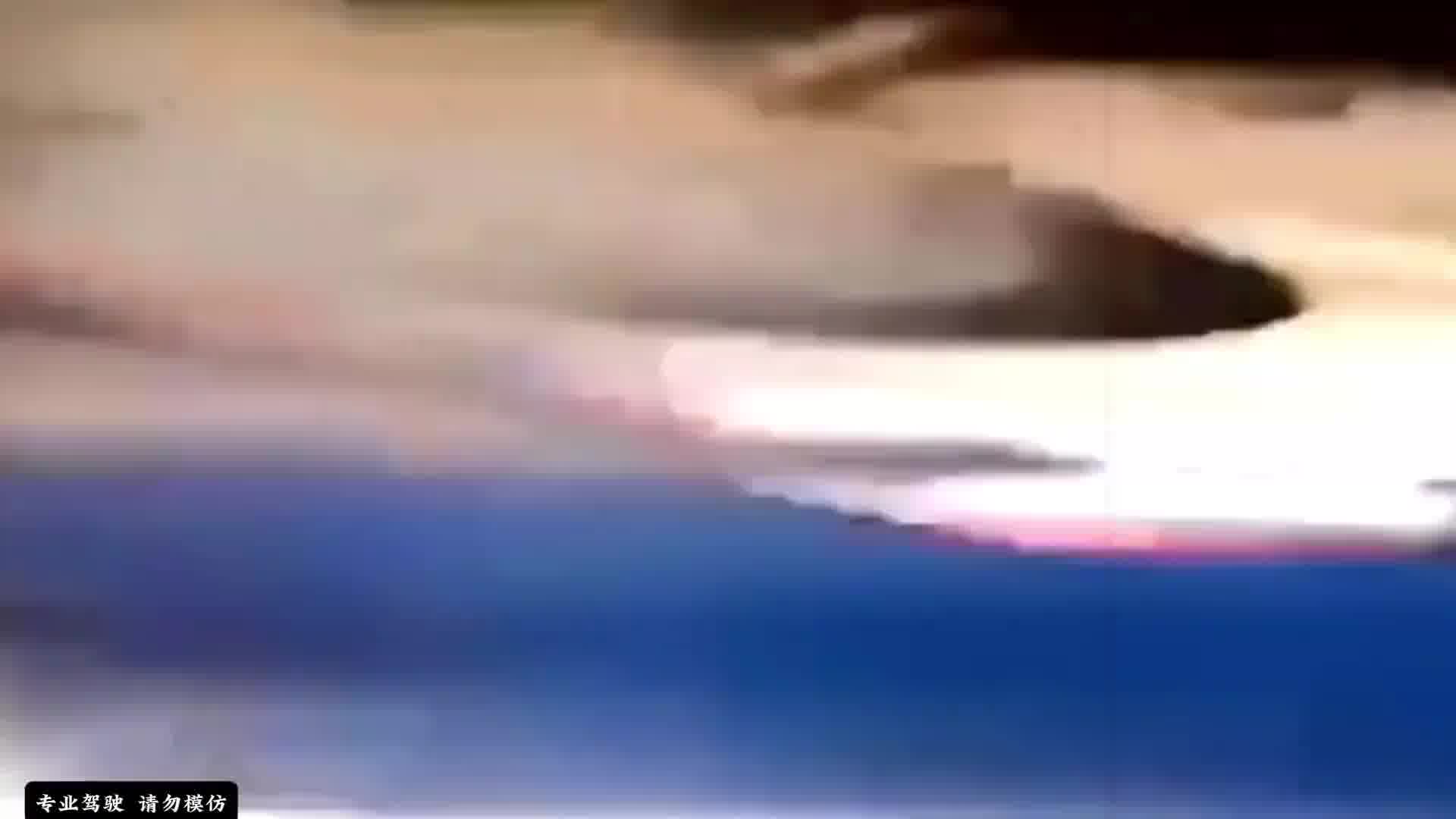 这是让人肾上腺素飙升的一分钟，油门焊死，贴地飞行。