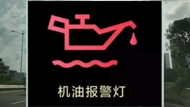 车上这七个灯亮，赶紧停车检查 #汽车知识 #故障灯