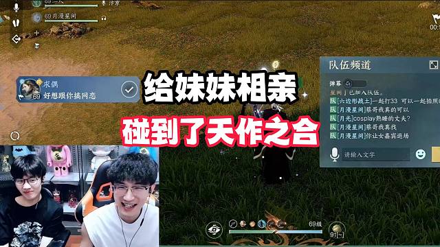 给妹妹相亲碰到了天作之合