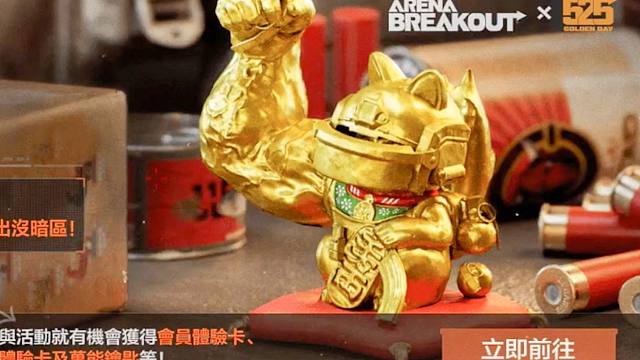 暗区突围：招财猫回归！白嫖官方四格安全箱会员