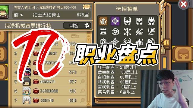 元气骑士前传：最新T0职业盘点！星界法师、风暴守卫，火焰骑士！