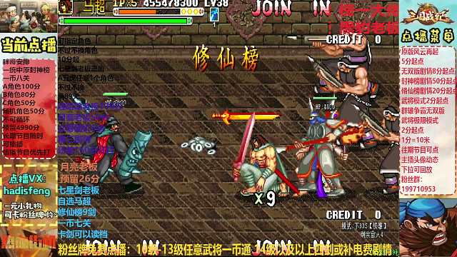 七星剑老板A马超修仙榜9剑一币七关【下】