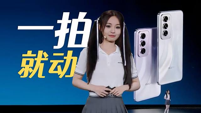 首款能拍live图的安卓手机！OPPO Reno12破了苹果的遥遥领先