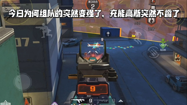 高能英雄 今日为何组队的实力变强了，充能高斯突然不香了，遇见的活人几乎人均红甲 