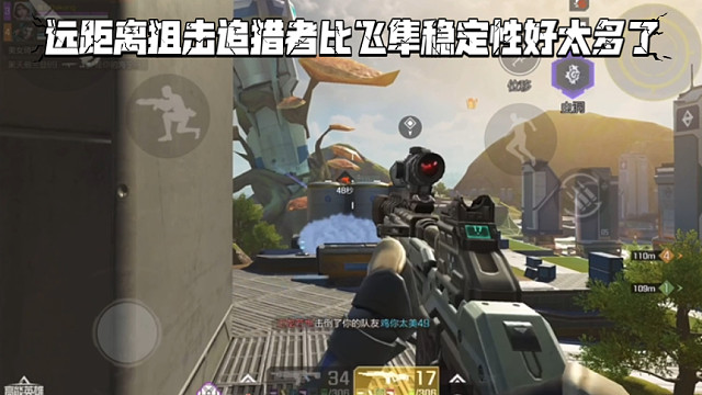高能英雄 远距离狙击追猎者比飞隼稳定性好太多了，还是重型子弹单发伤害高更实用点 