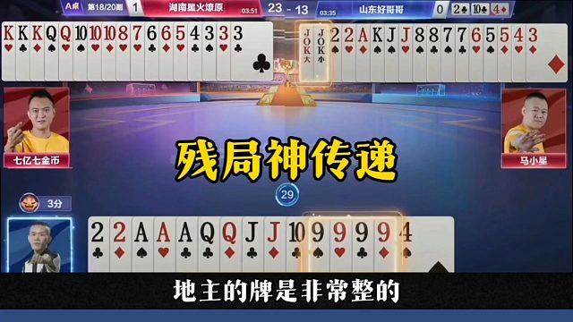 残局神传递，这操作太牛了，解说都被震惊了