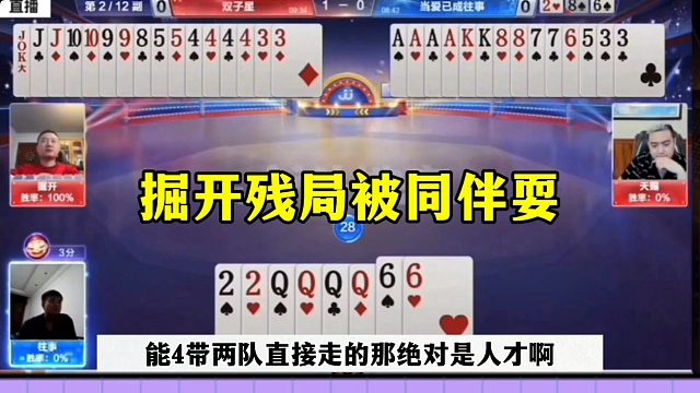 掘开残局顶级操作，可惜被同伴坑了，气的要骂人