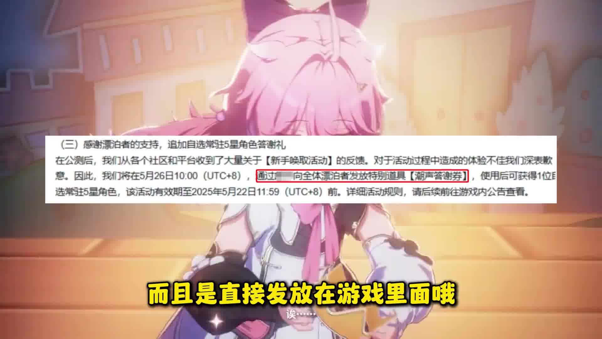 【鸣潮东Sir】插播一则通知！鸣潮又送你五星角色自选箱啦！ 明天还补偿十抽哦！#鸣潮 #鸣潮玩法攻略