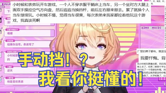 逆天粉丝投稿小时候用表弟的追追换档！觉得当车挺爽的？【吉诺儿kino】