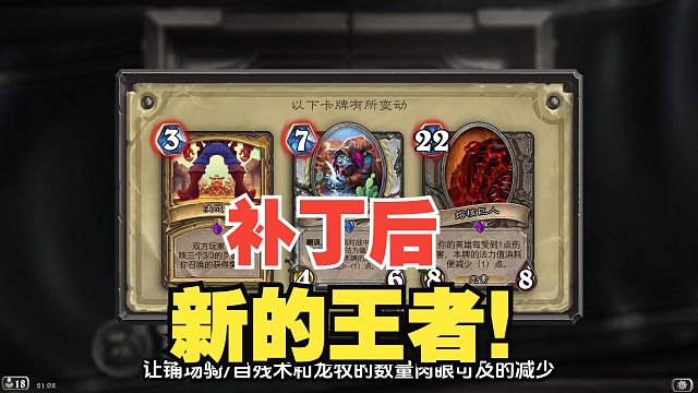 出场率20%，术骑牧削弱后，谁是新的王者？【数说炉石】