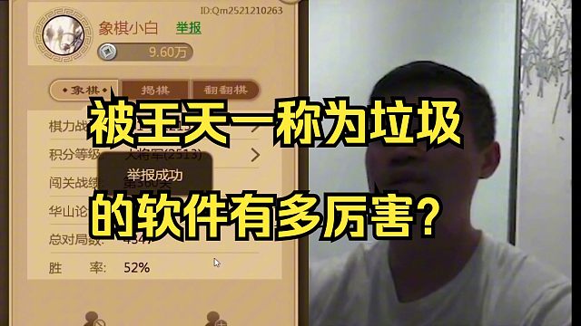被王天一称为垃圾的软件，到底有多厉害？