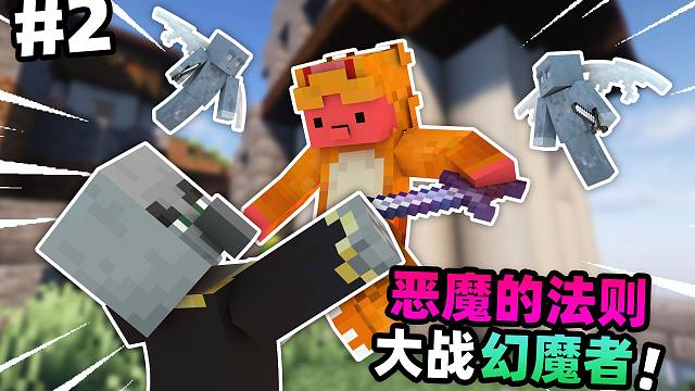 六人大战村庄袭击却死伤无数！！？【恶魔的法则】#2