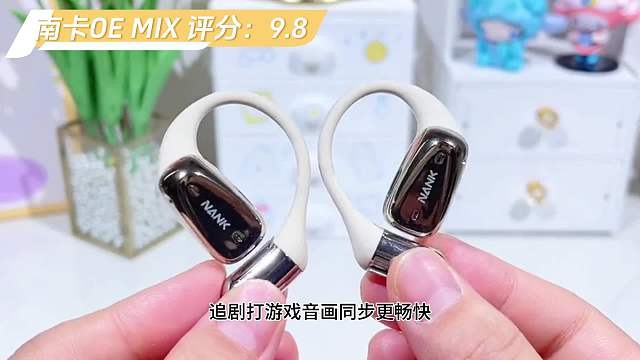 南卡、JBL、Cleer开放式耳机哪个佩戴最舒服？2024三大宝藏品牌强推！