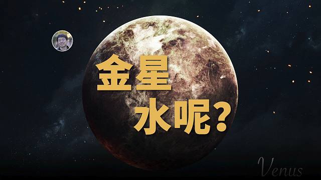 【天文新鲜事】最新研究揭示了金星上的水去哪了！JWST进一步证实种子黑洞！