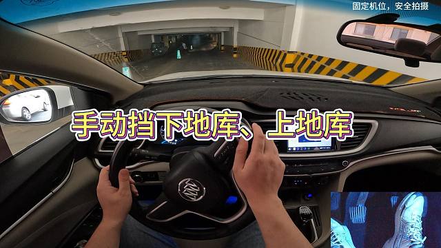 新手开车之手动挡正确的上、下地库方法及脚法
