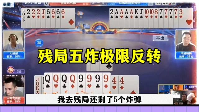 五炸连续反转，这操作真是看不懂了，一个比一个坑