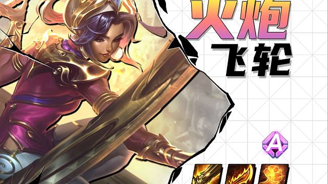 火炮奇亚娜｜极速光轮全场抡！快乐阵容比赛还能上大分！