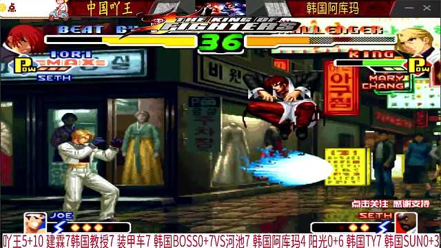 韩国冠军vs中国吖王，最后一刻炸气反击不好使！拳皇
