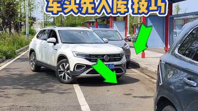 窄路侧方停车，车头先入库的停车技巧