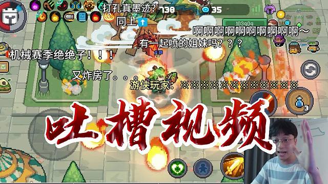 元气骑士前传：游侠玩家原地爆炸！机械改造电光火石，吐槽系列！