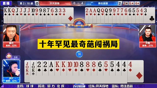 斗地主：十年罕见最奇葩闯祸局！战力第一怒斩同僚！结局逆天翻盘