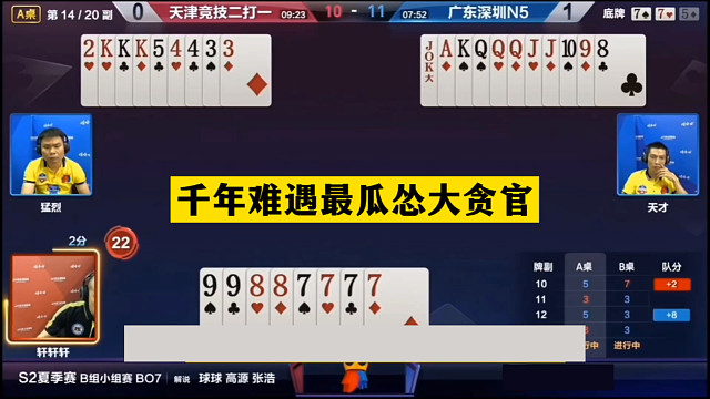 斗地主：千年难遇最瓜怂大贪官！藏牌宗师撞上钢炮！结局逆天绝杀