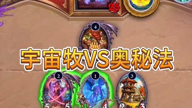 30宇宙暗牧VS奥秘法，富贵险中求，一切打奥秘法的小技巧【炉石江少】脏牧卡组已经更新，欢迎加群！