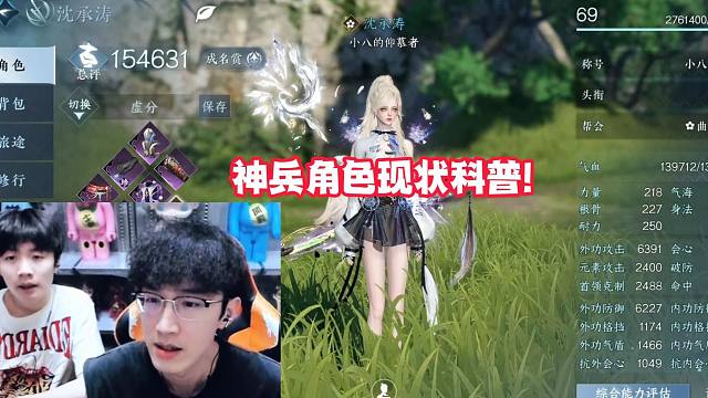 神兵角色现状科普!