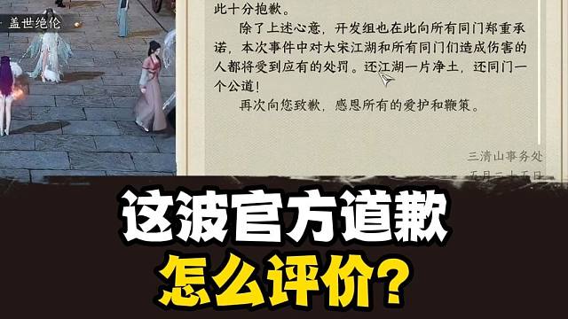 这波官方道歉大家如何评价？