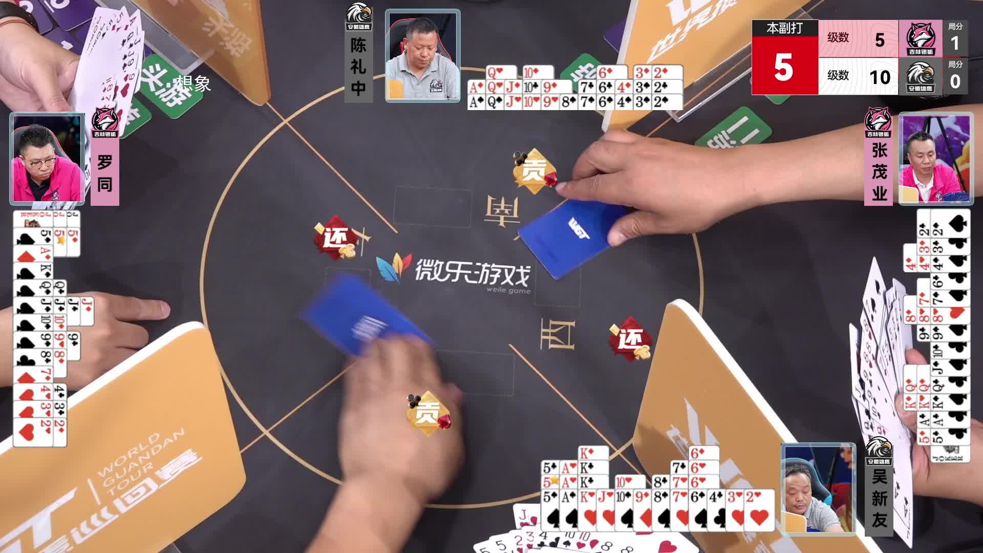 5月26日世界掼蛋巡回赛夏季赛14点场