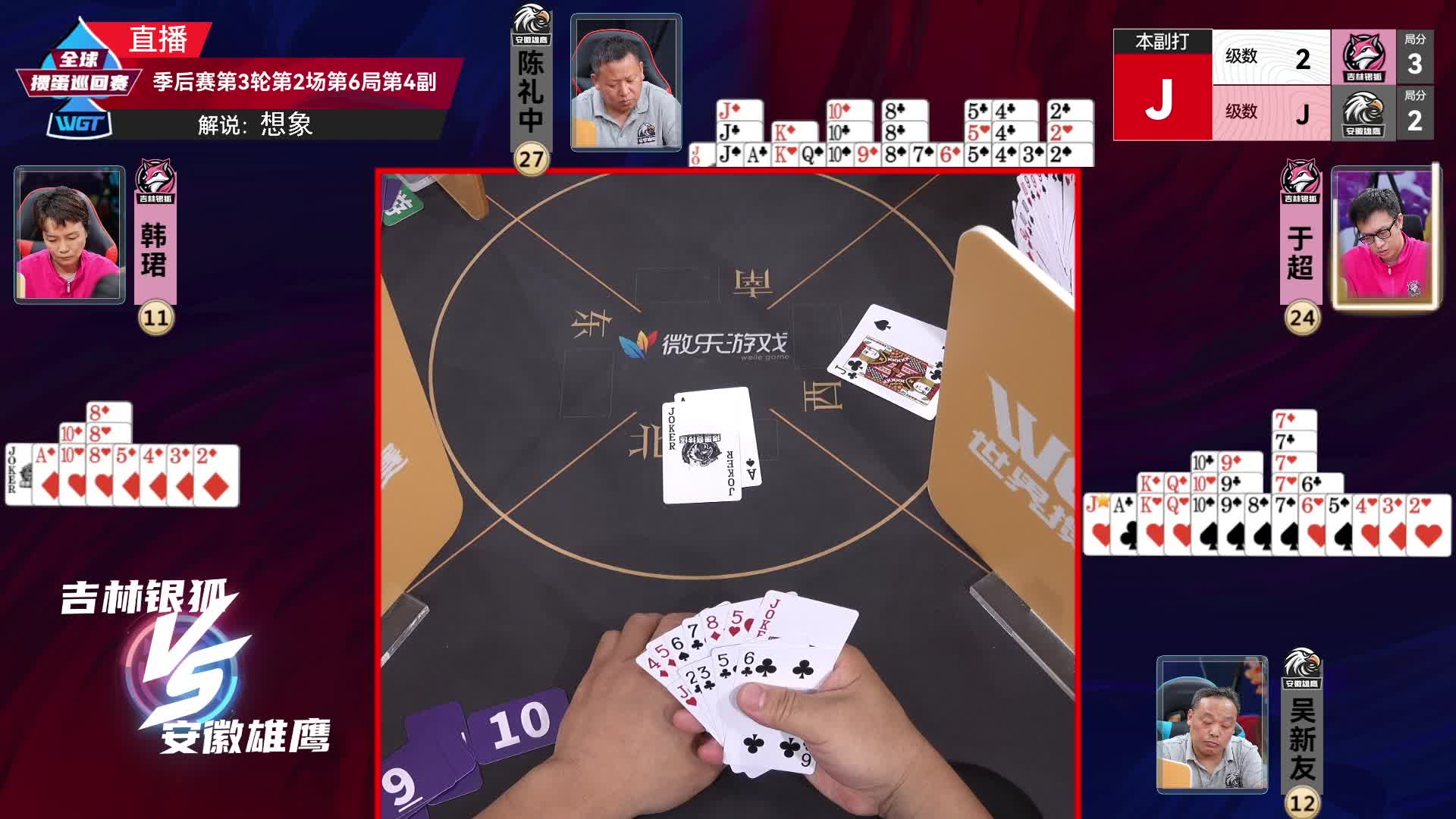 5月26日世界掼蛋巡回赛夏季赛19点场