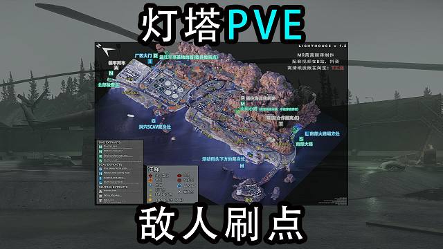 【塔科夫】灯塔 PVE敌人刷点