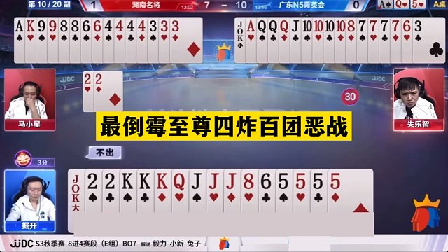 斗地主：最倒霉至尊四炸百团恶战！战力第一被炸懵！结局太惨了