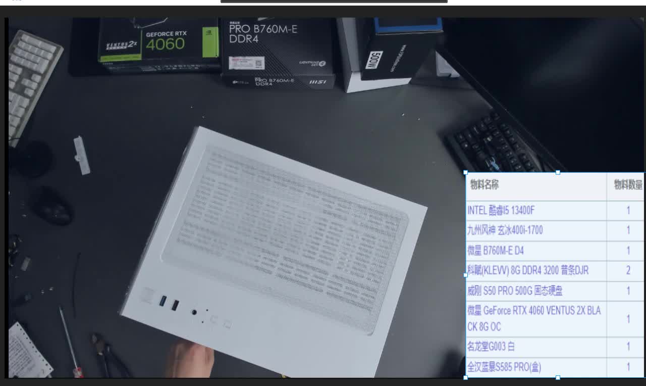 福建 黄先生直播回放 13400f 4060