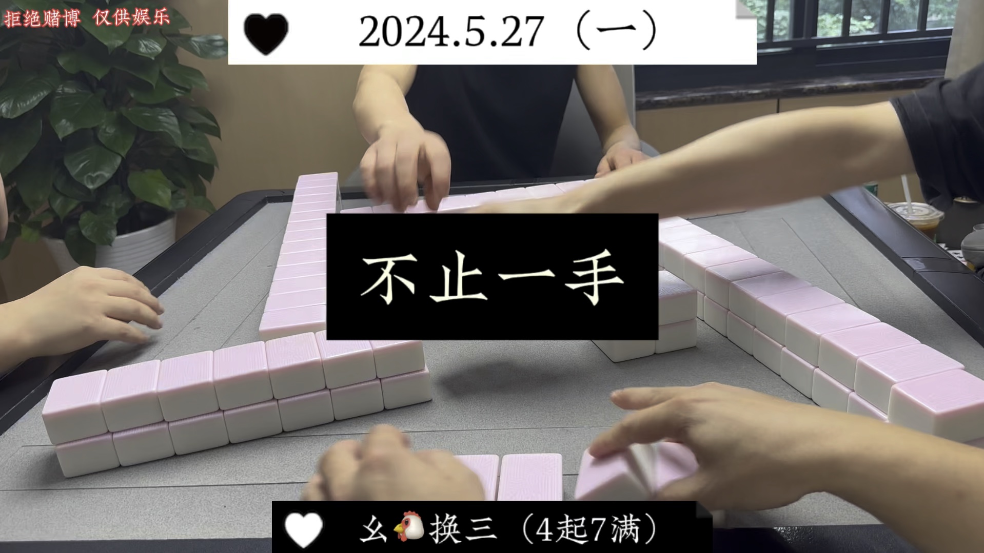 四川麻将:成与不成，又不止这一手！