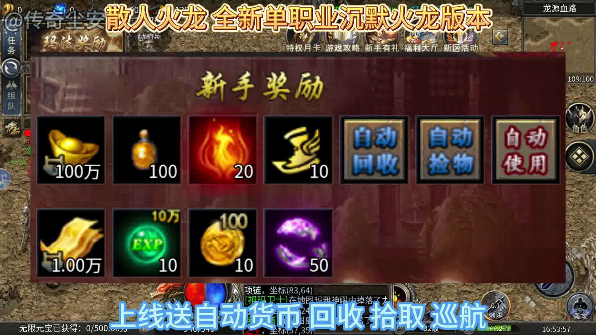 散人火龙 全新单职业沉默火龙版本