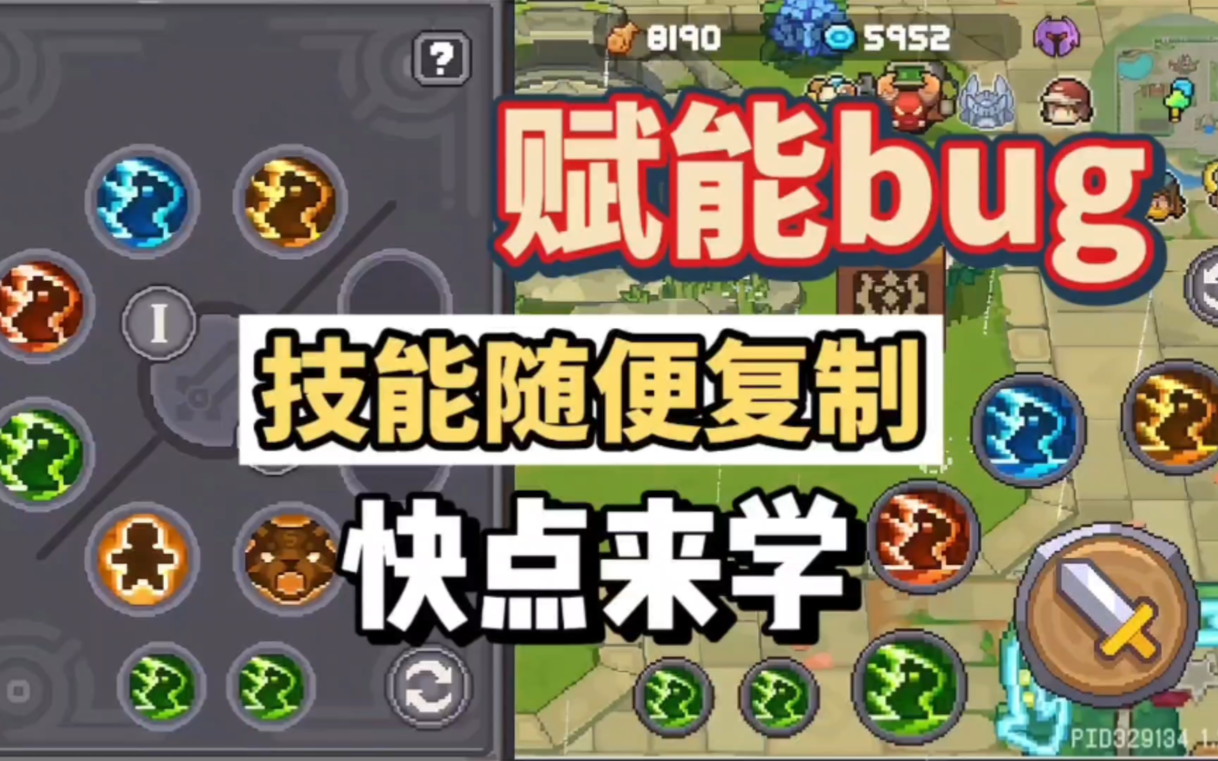 元气骑士前传：复制芯片技能bug，不用镶嵌也能使用！