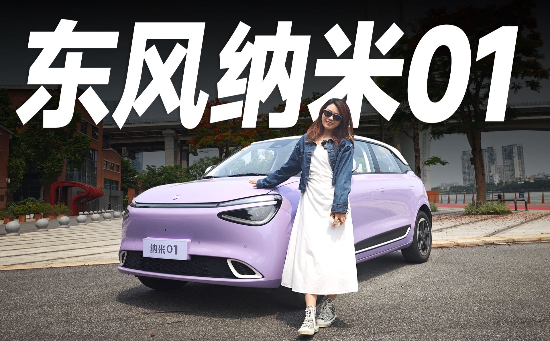 可爱迷人小精灵，它能成为你的出行搭子？