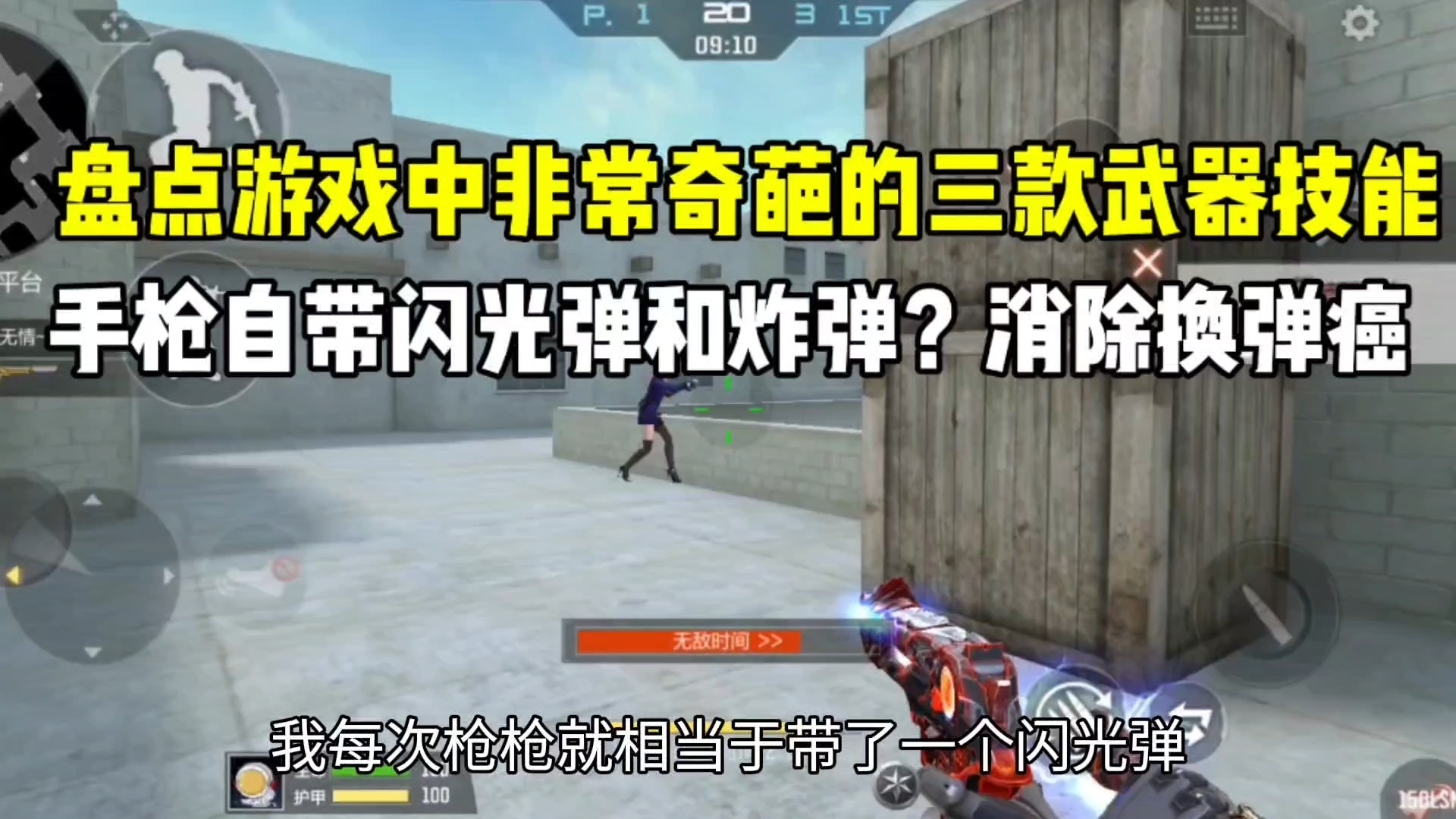 盘点游戏奇葩的三款武器的属性！手枪自带闪光弹和炸弹？