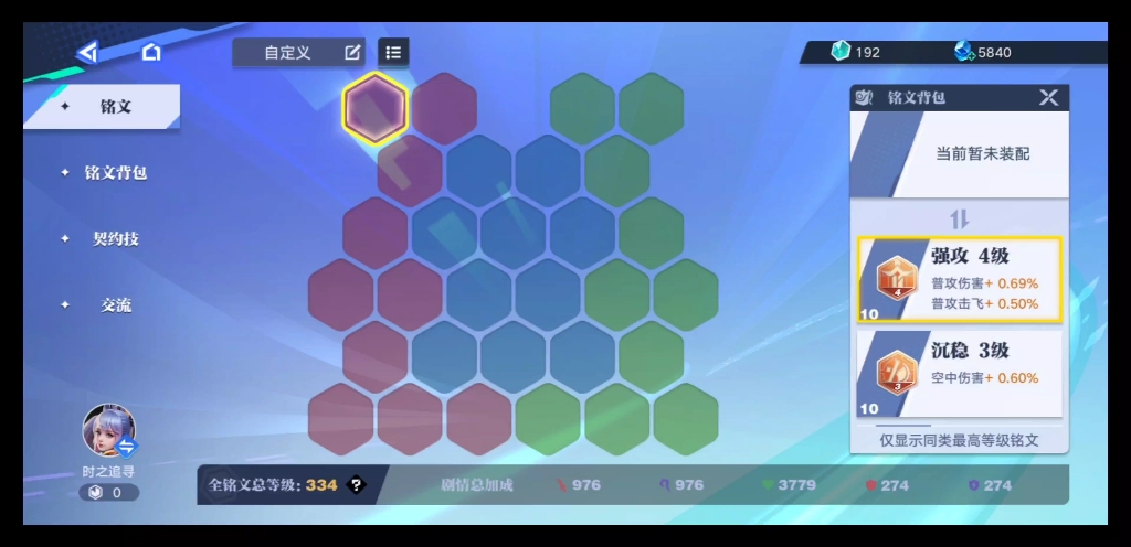 王者铭文VS破晓铭文，太注重交互反而没效率