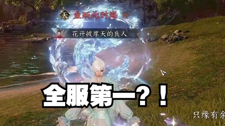 号上接近400灵韵！？逆水寒手游花费八位数的全服第一？