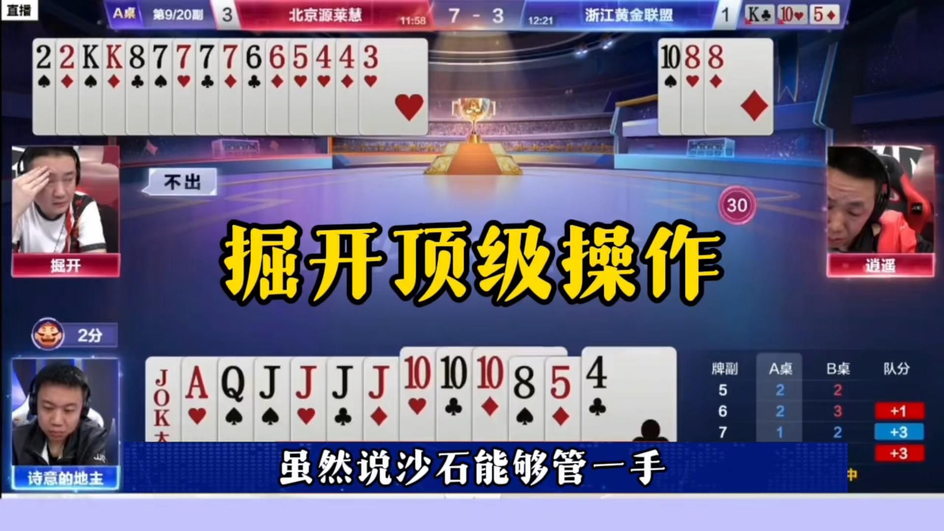 掘开顶级操作，残局极限反转，太牛了