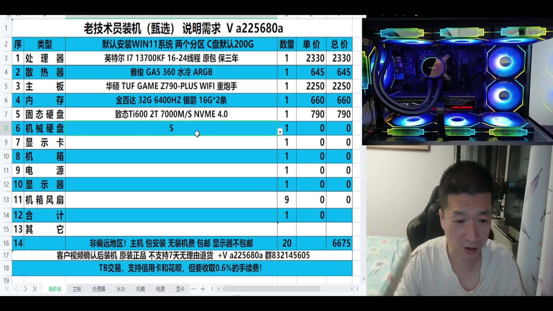 13700KF 4060T 16G生产力配置方案