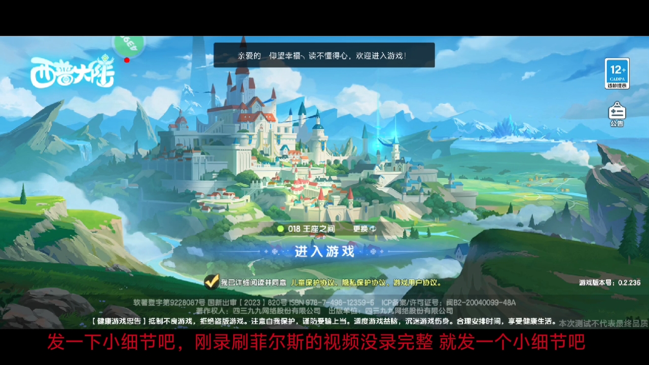 西普大陆一些小经验 后面刷奥拉星2手游了。